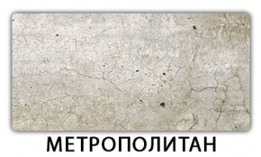 Стол обеденный Бриз пластик Травертин римский в Златоусте - zlatoust.mebel-74.com | фото