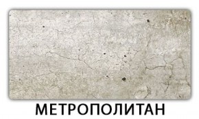 Стол обеденный Трилогия пластик Травертин римский в Златоусте - zlatoust.mebel-74.com | фото